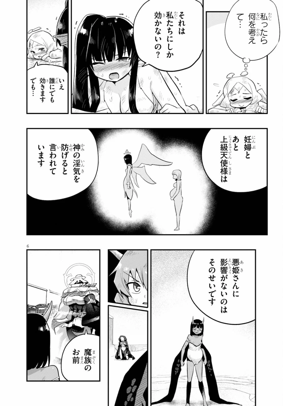 世界を救うために亜人と朝チュンできますか？ - 第23話 - Page 6