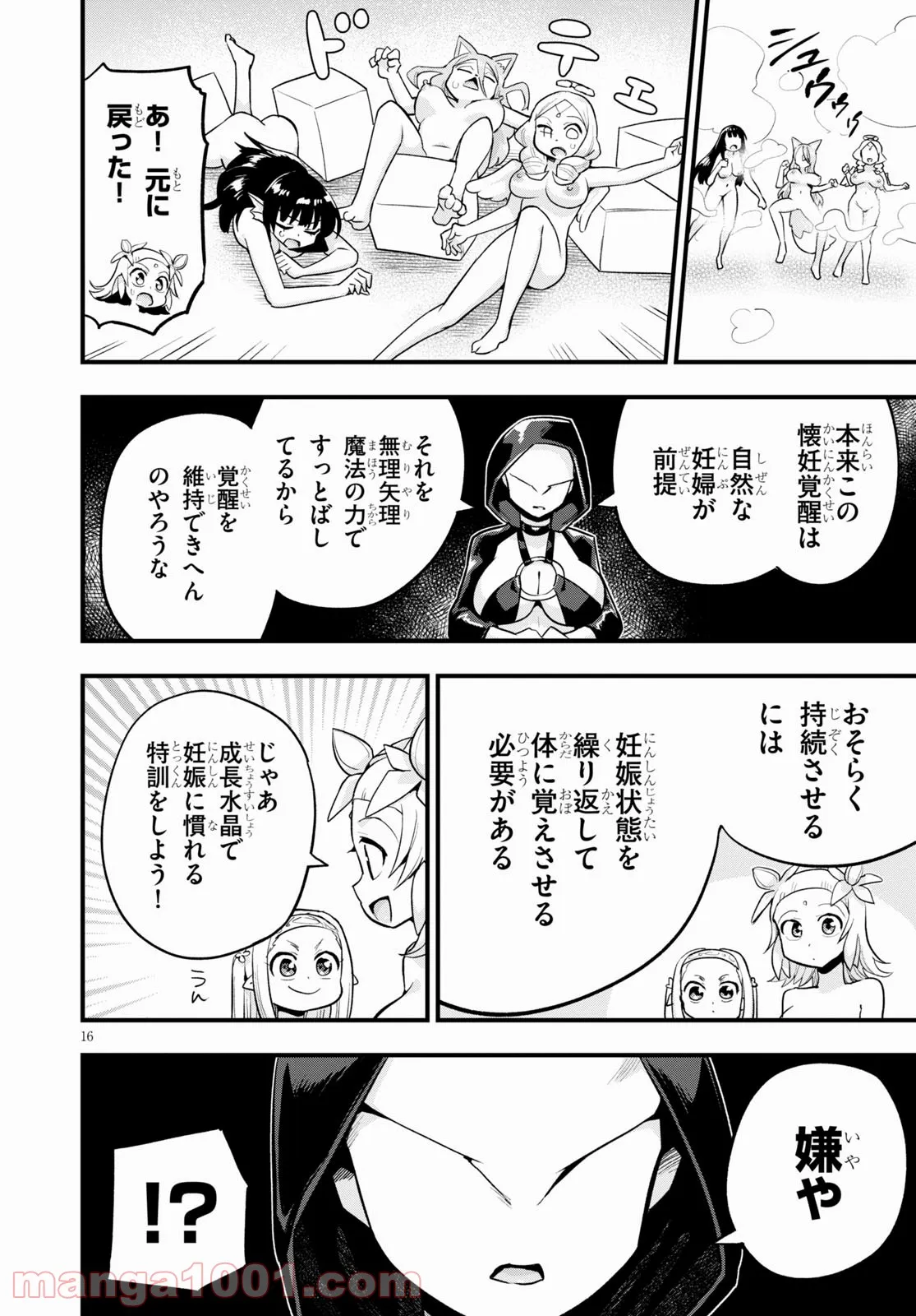 世界を救うために亜人と朝チュンできますか？ - 第24話 - Page 16