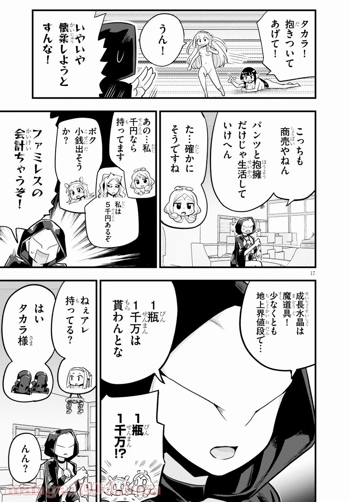 世界を救うために亜人と朝チュンできますか？ - 第24話 - Page 17