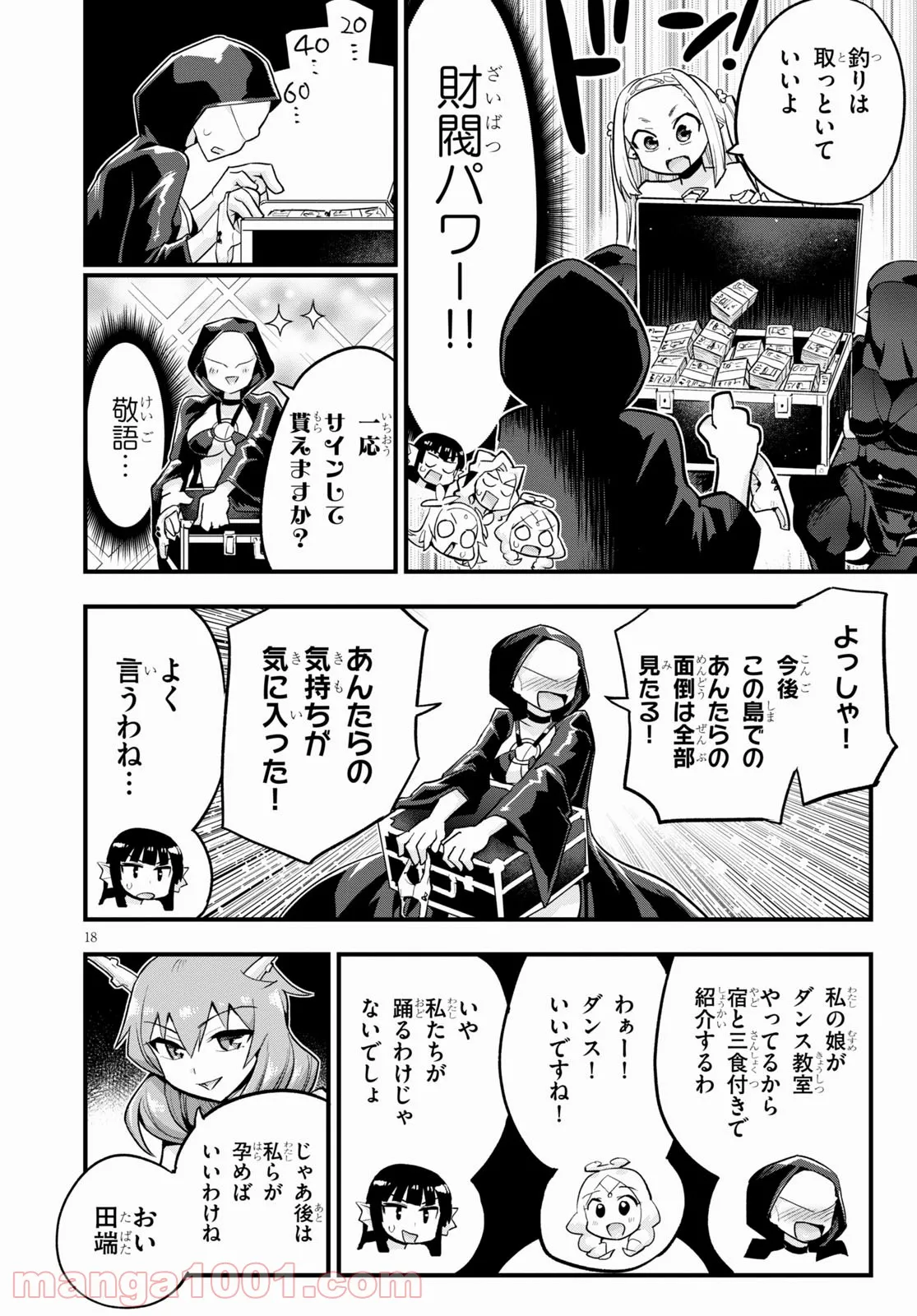 世界を救うために亜人と朝チュンできますか？ - 第24話 - Page 18