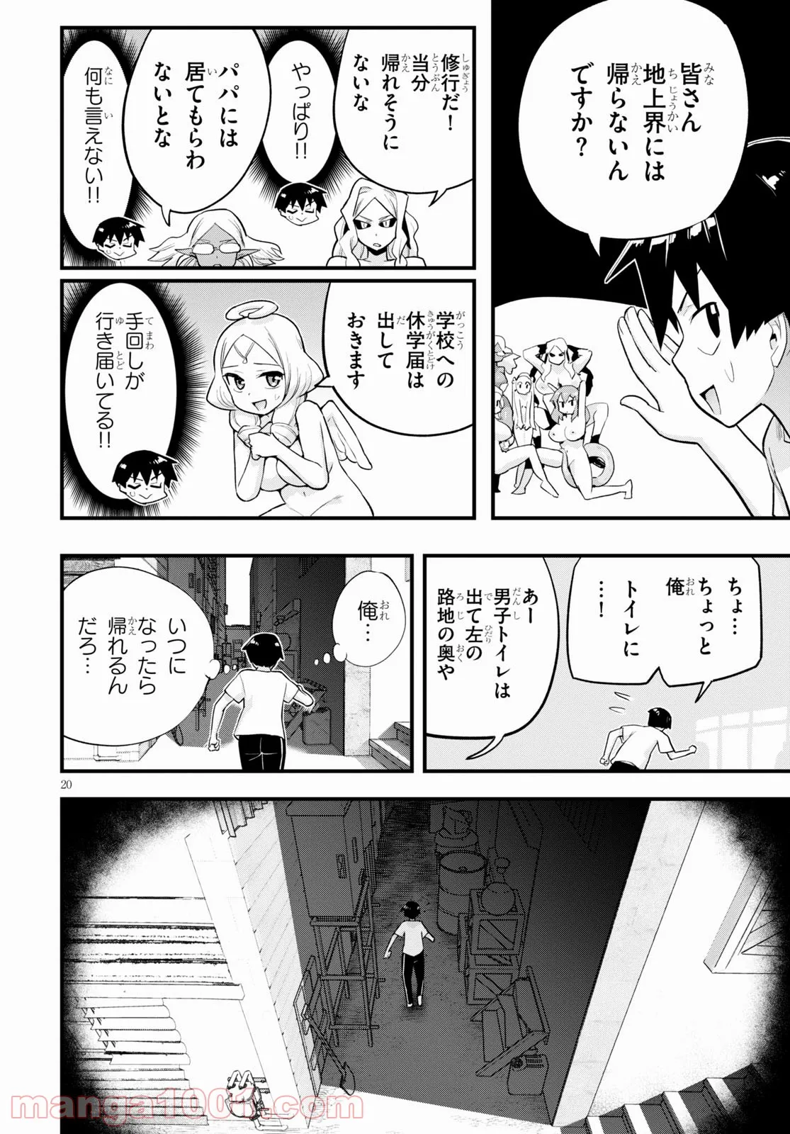 世界を救うために亜人と朝チュンできますか？ - 第24話 - Page 20