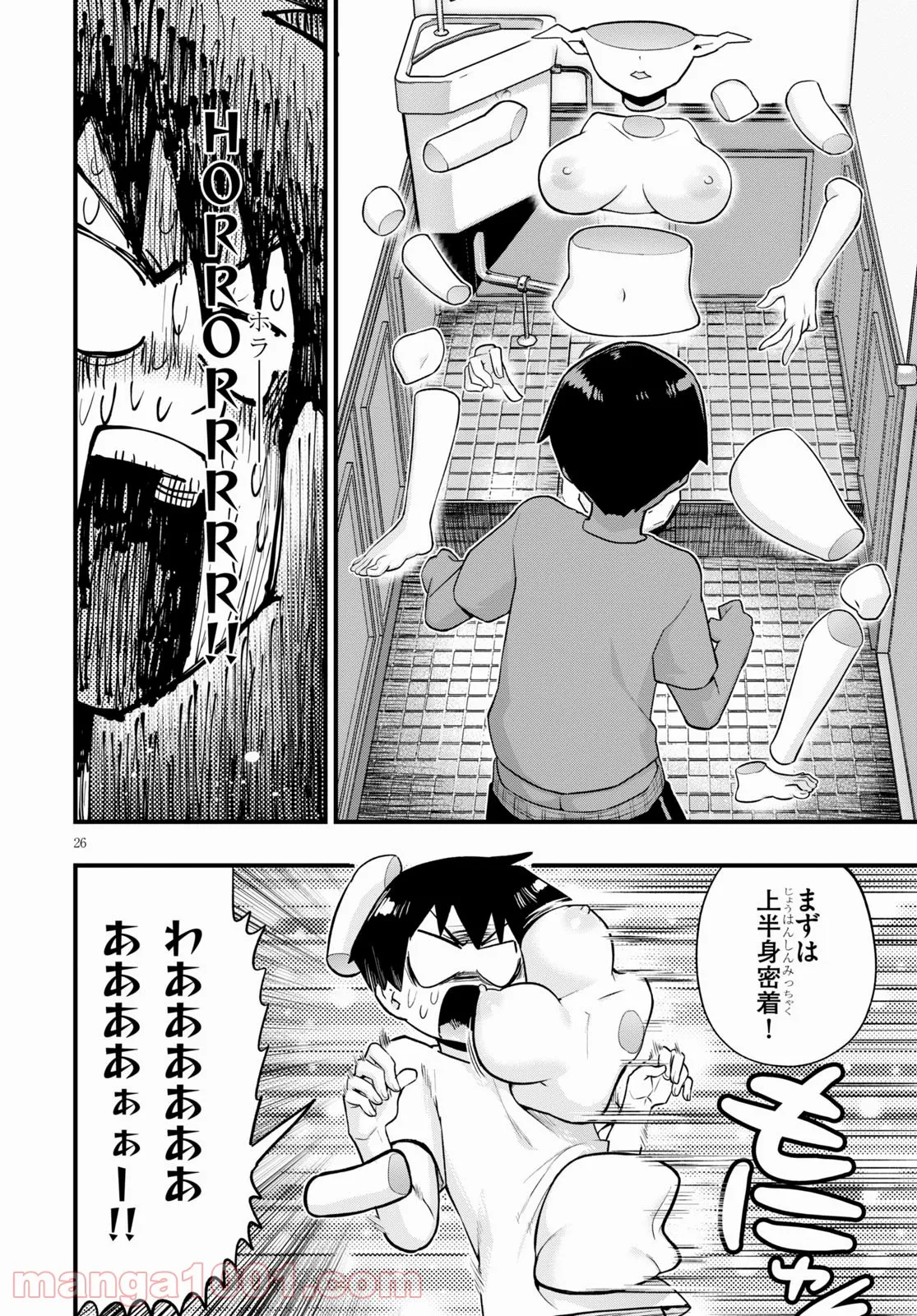 世界を救うために亜人と朝チュンできますか？ - 第24話 - Page 26