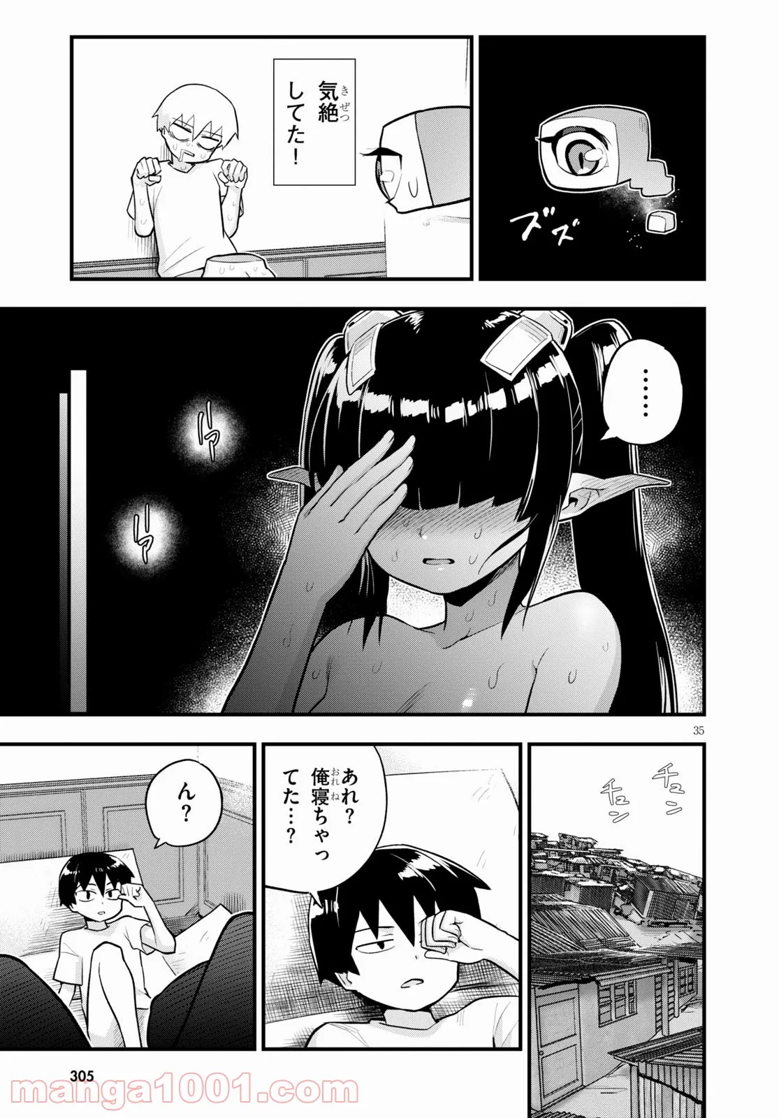 世界を救うために亜人と朝チュンできますか？ - 第24話 - Page 35