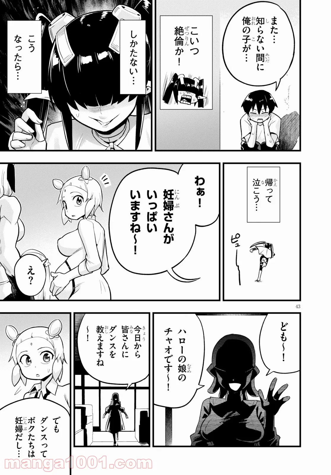 世界を救うために亜人と朝チュンできますか？ - 第24話 - Page 43