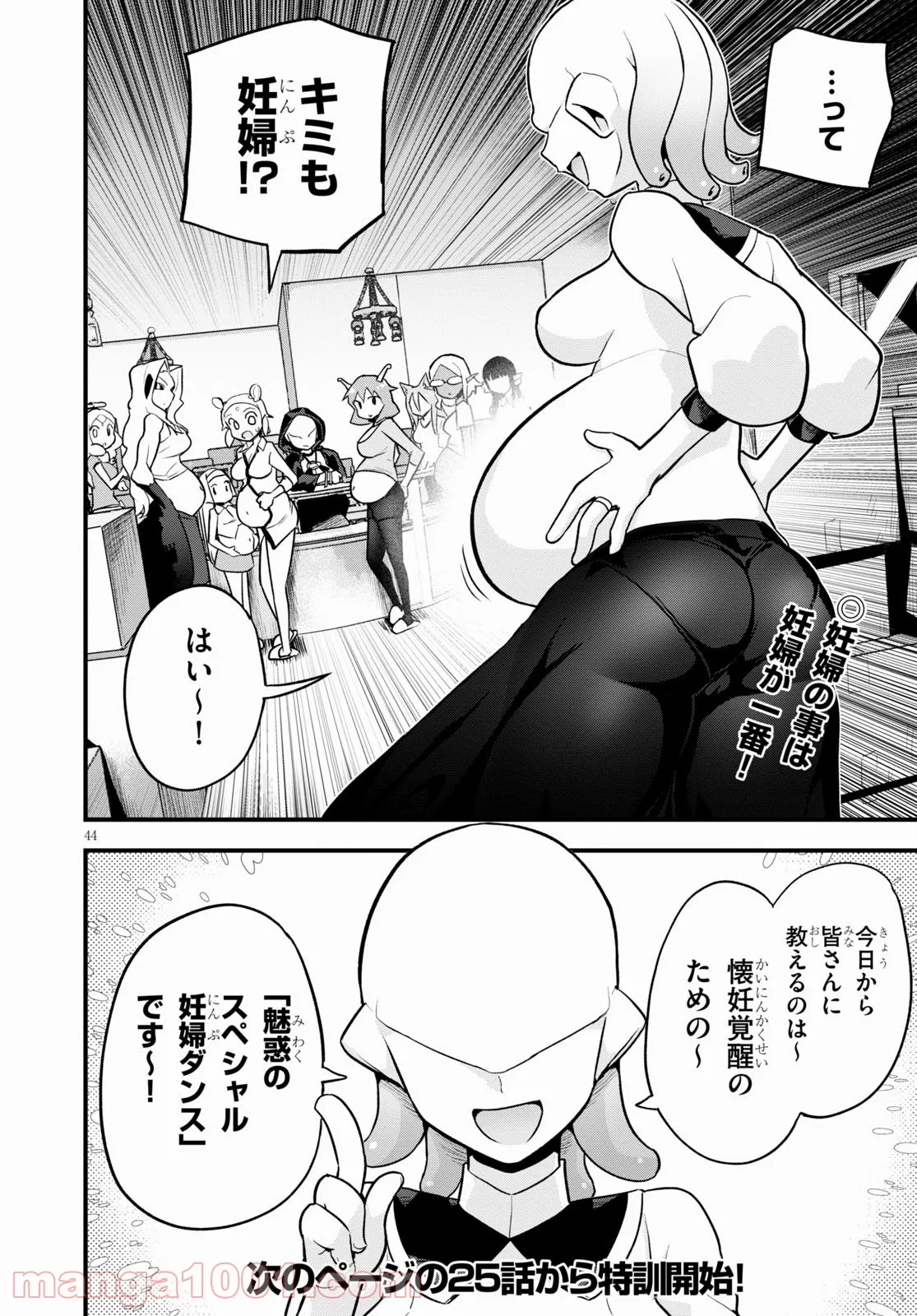 世界を救うために亜人と朝チュンできますか？ - 第24話 - Page 44