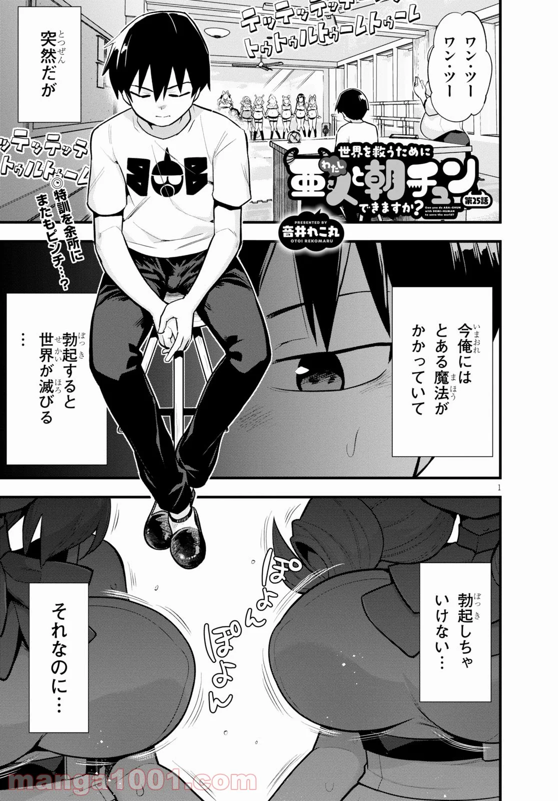 世界を救うために亜人と朝チュンできますか？ - 第24話 - Page 45