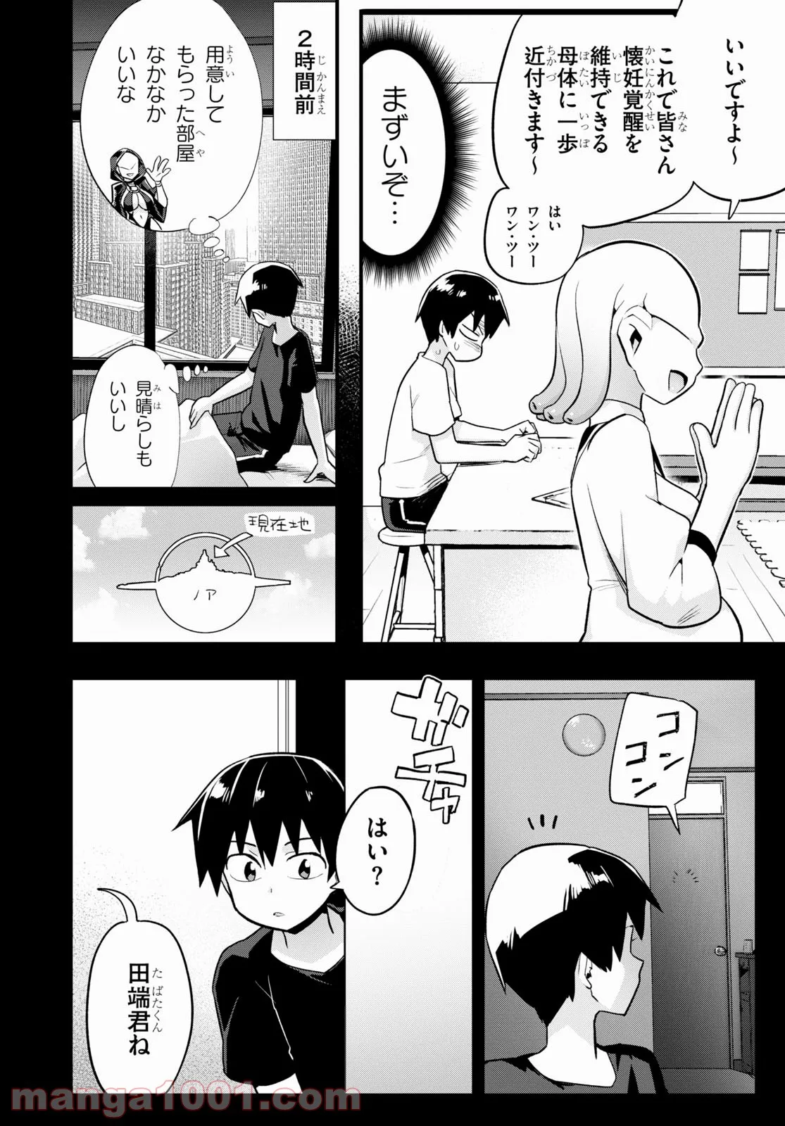 世界を救うために亜人と朝チュンできますか？ - 第24話 - Page 48