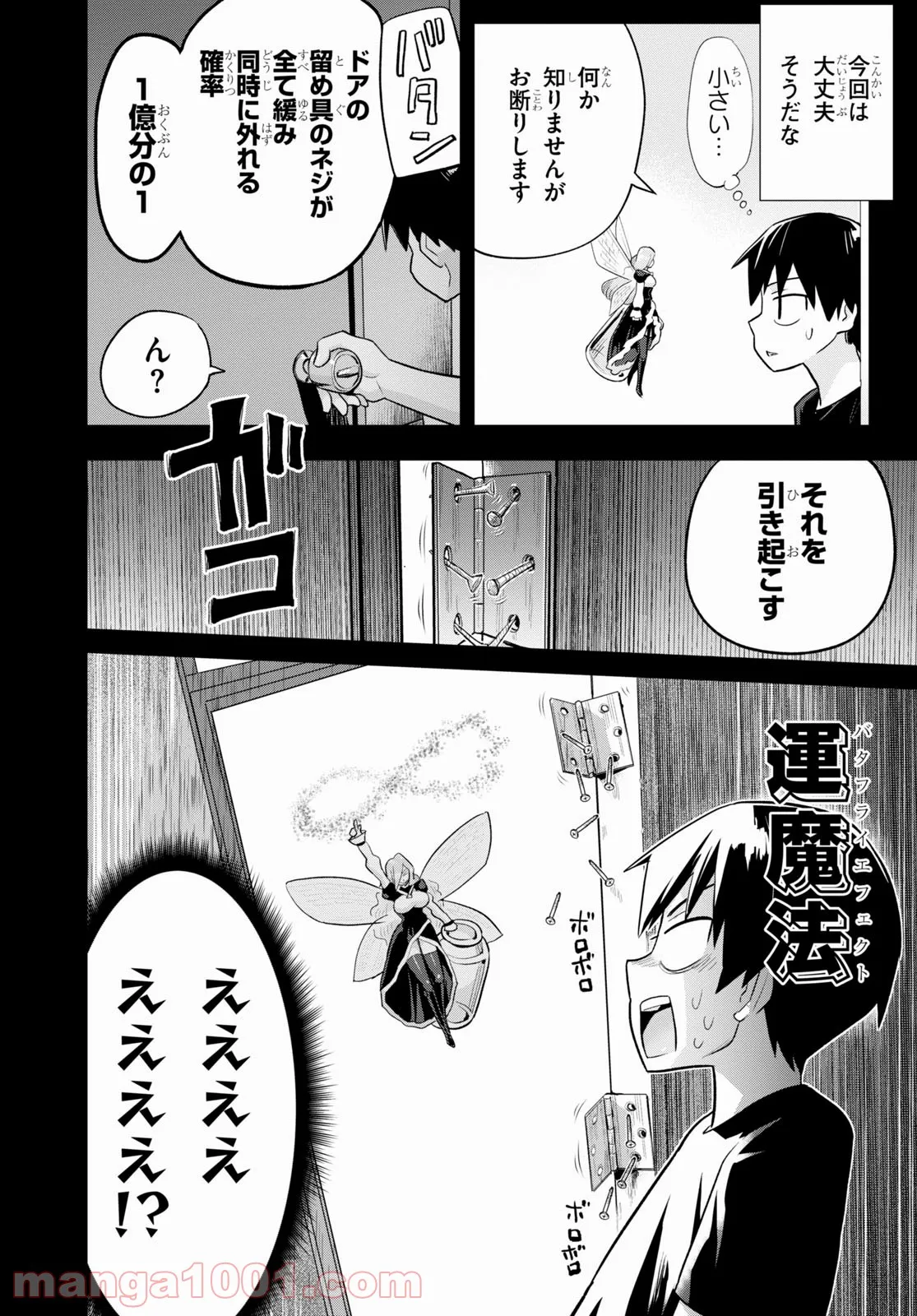 世界を救うために亜人と朝チュンできますか？ - 第24話 - Page 50