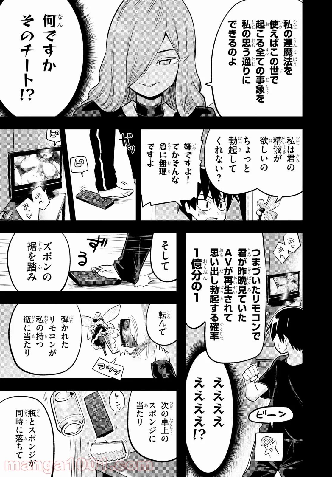 世界を救うために亜人と朝チュンできますか？ - 第24話 - Page 51