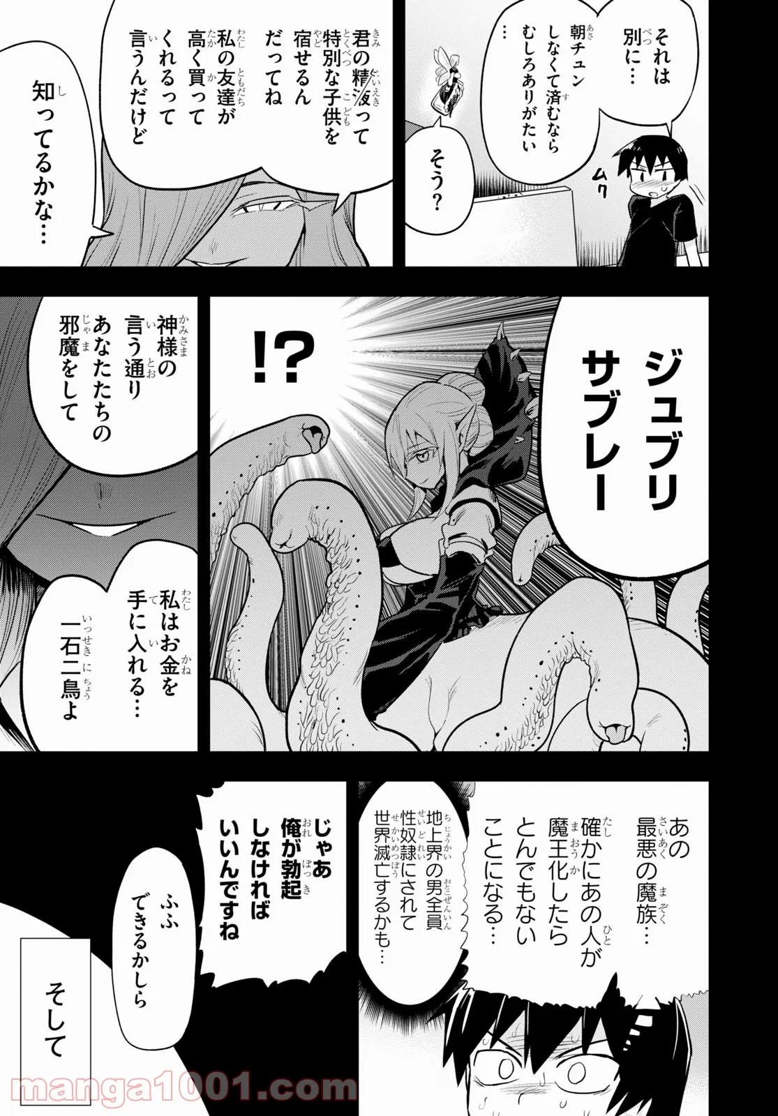 世界を救うために亜人と朝チュンできますか？ - 第24話 - Page 53