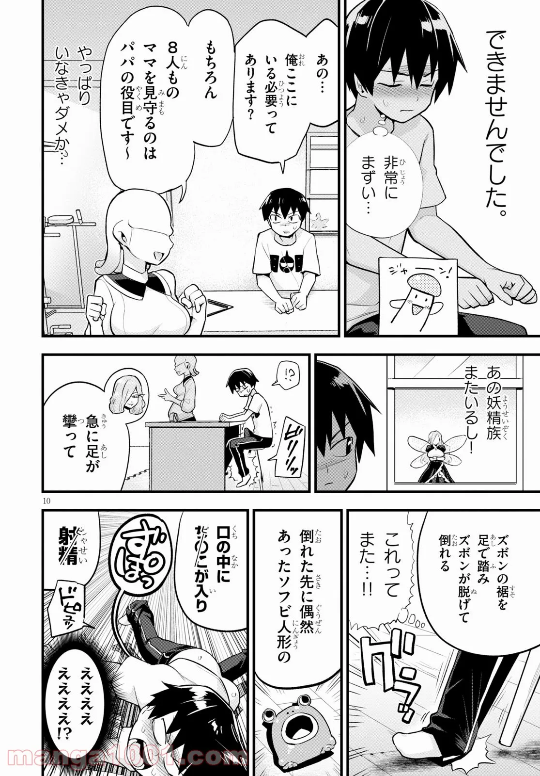 世界を救うために亜人と朝チュンできますか？ - 第24話 - Page 54