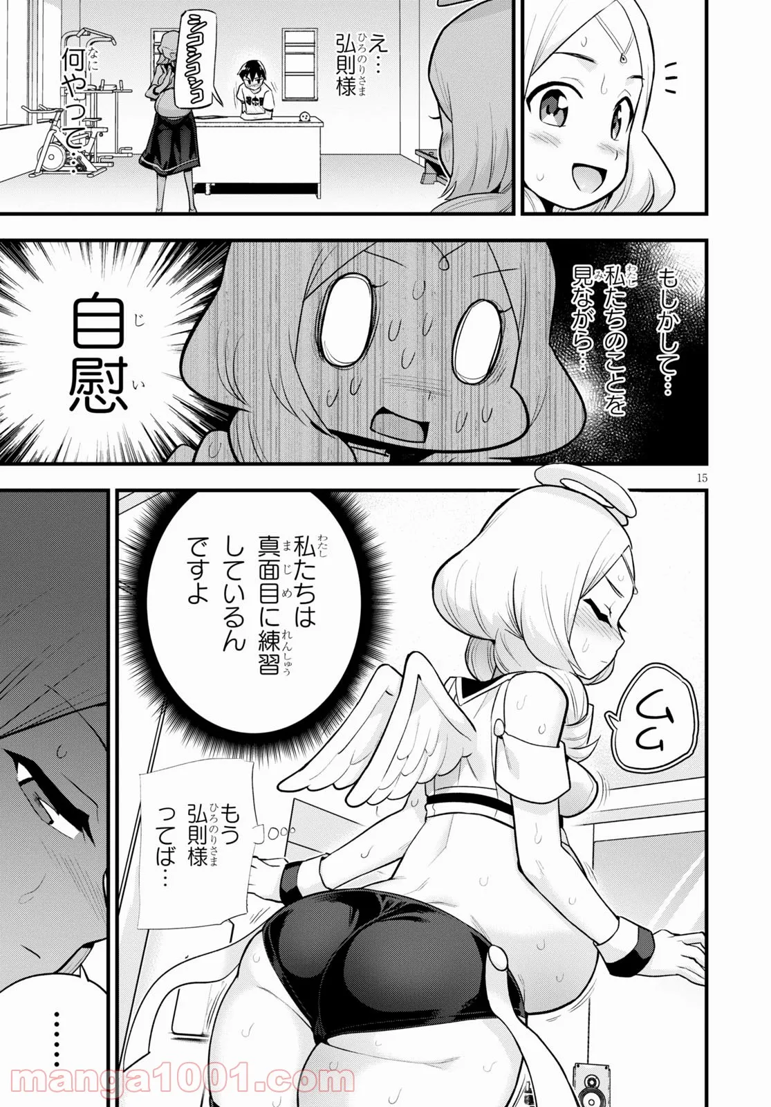 世界を救うために亜人と朝チュンできますか？ - 第24話 - Page 59