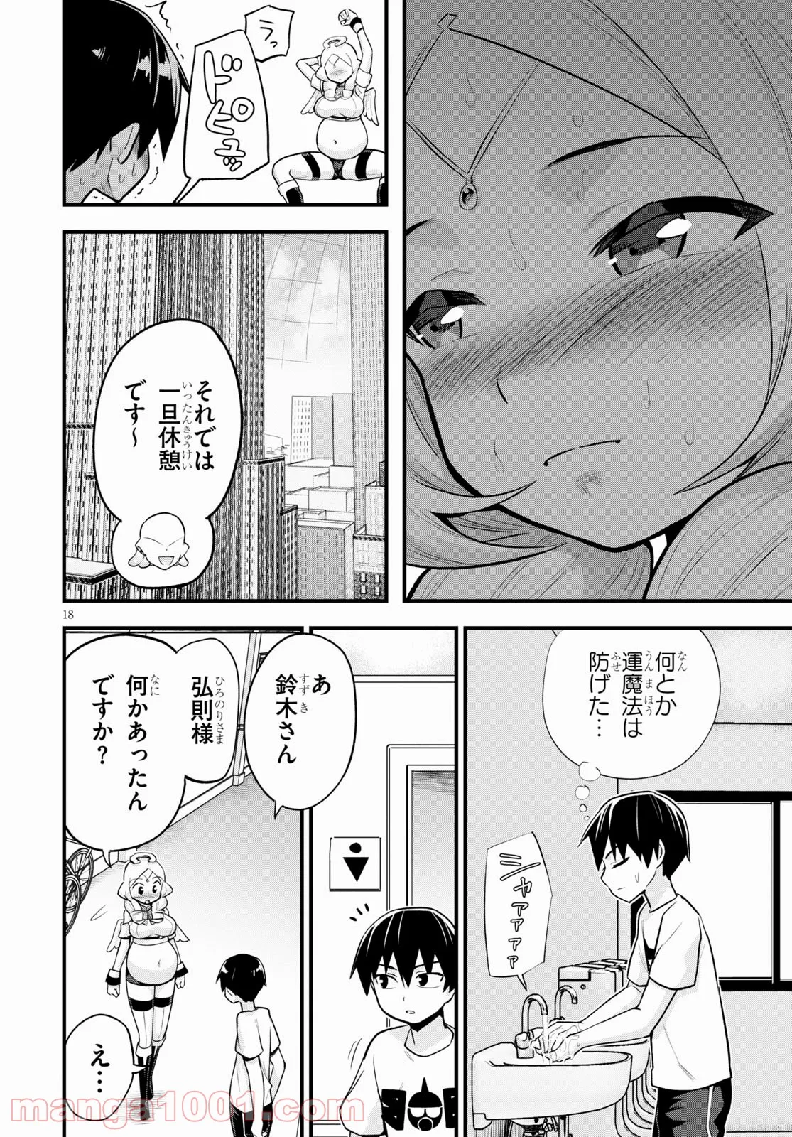 世界を救うために亜人と朝チュンできますか？ - 第24話 - Page 62