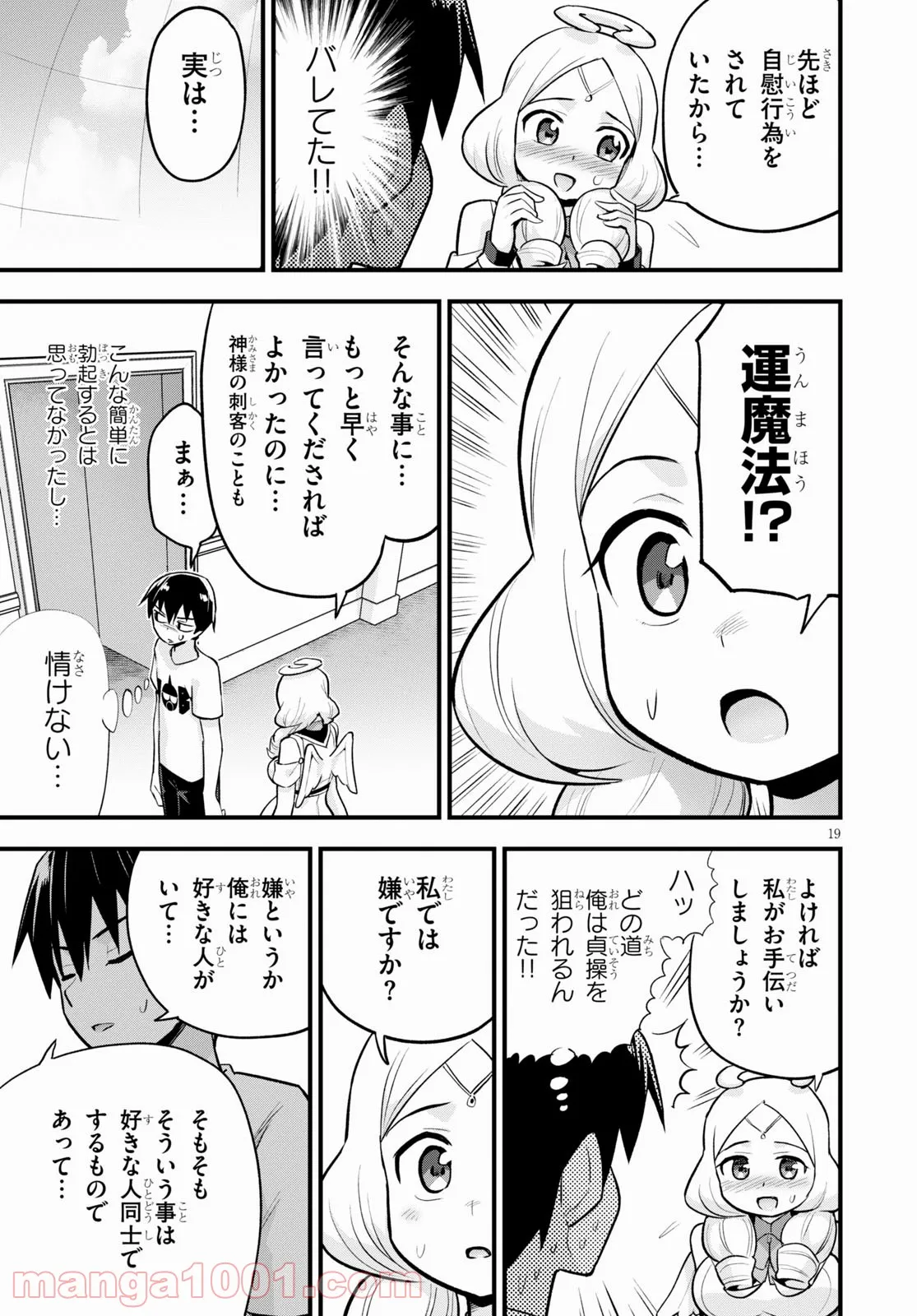 世界を救うために亜人と朝チュンできますか？ - 第24話 - Page 63