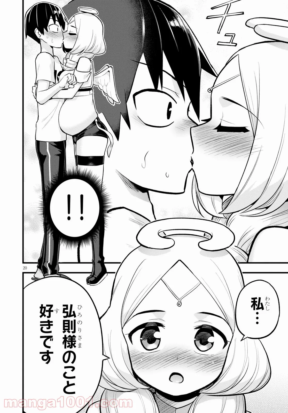 世界を救うために亜人と朝チュンできますか？ - 第24話 - Page 64