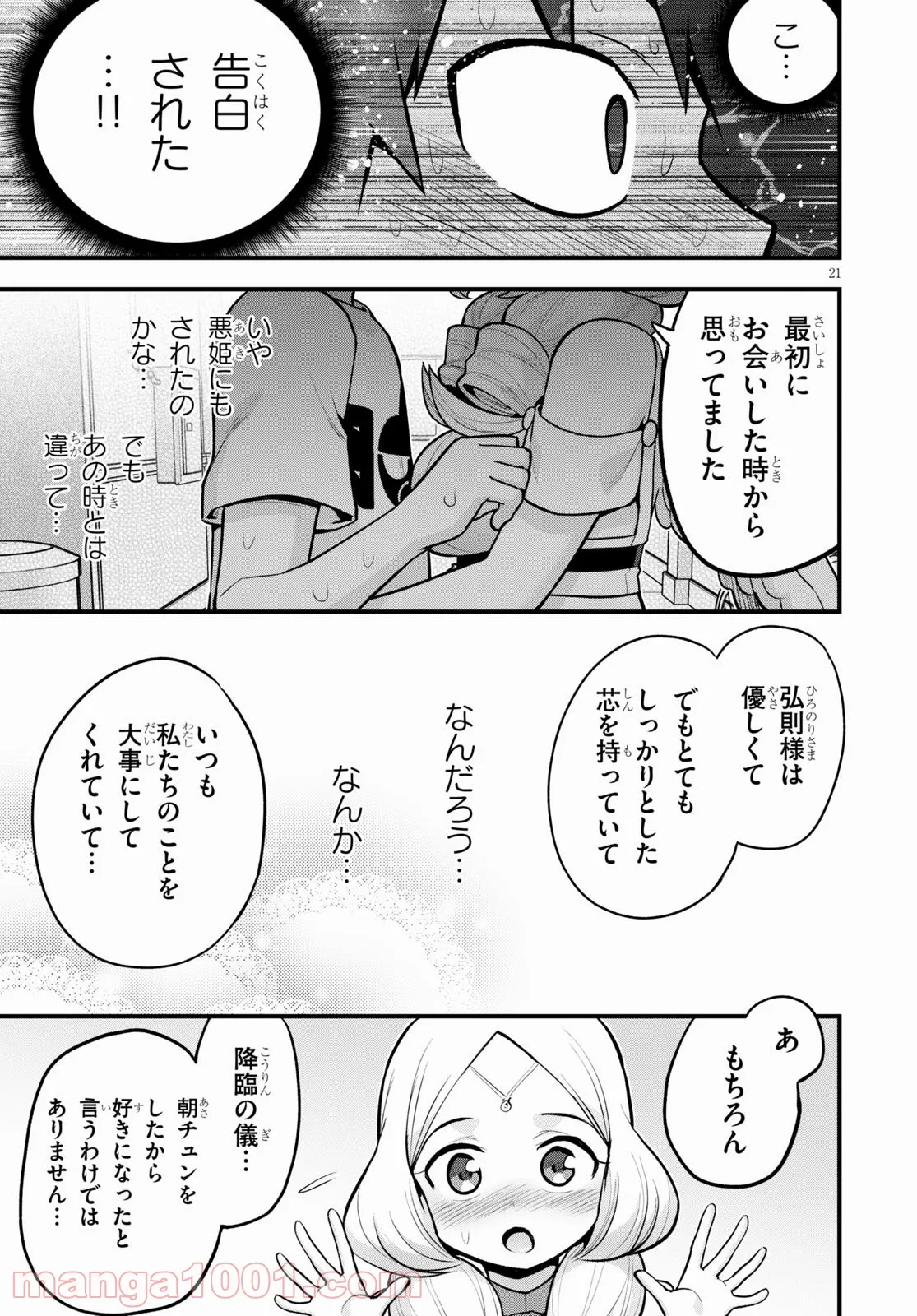 世界を救うために亜人と朝チュンできますか？ - 第24話 - Page 65