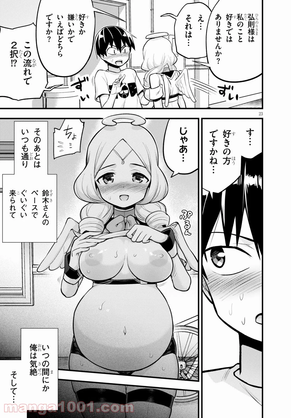 世界を救うために亜人と朝チュンできますか？ - 第24話 - Page 67