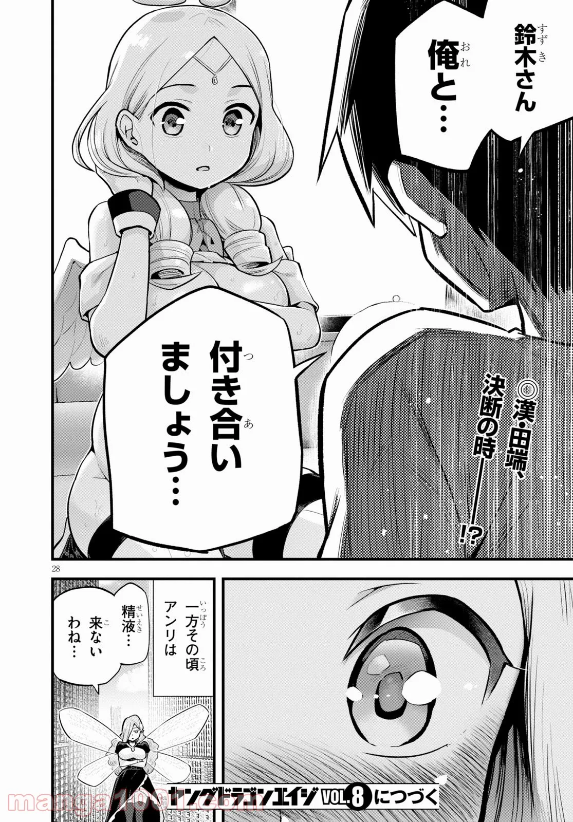 世界を救うために亜人と朝チュンできますか？ - 第24話 - Page 72