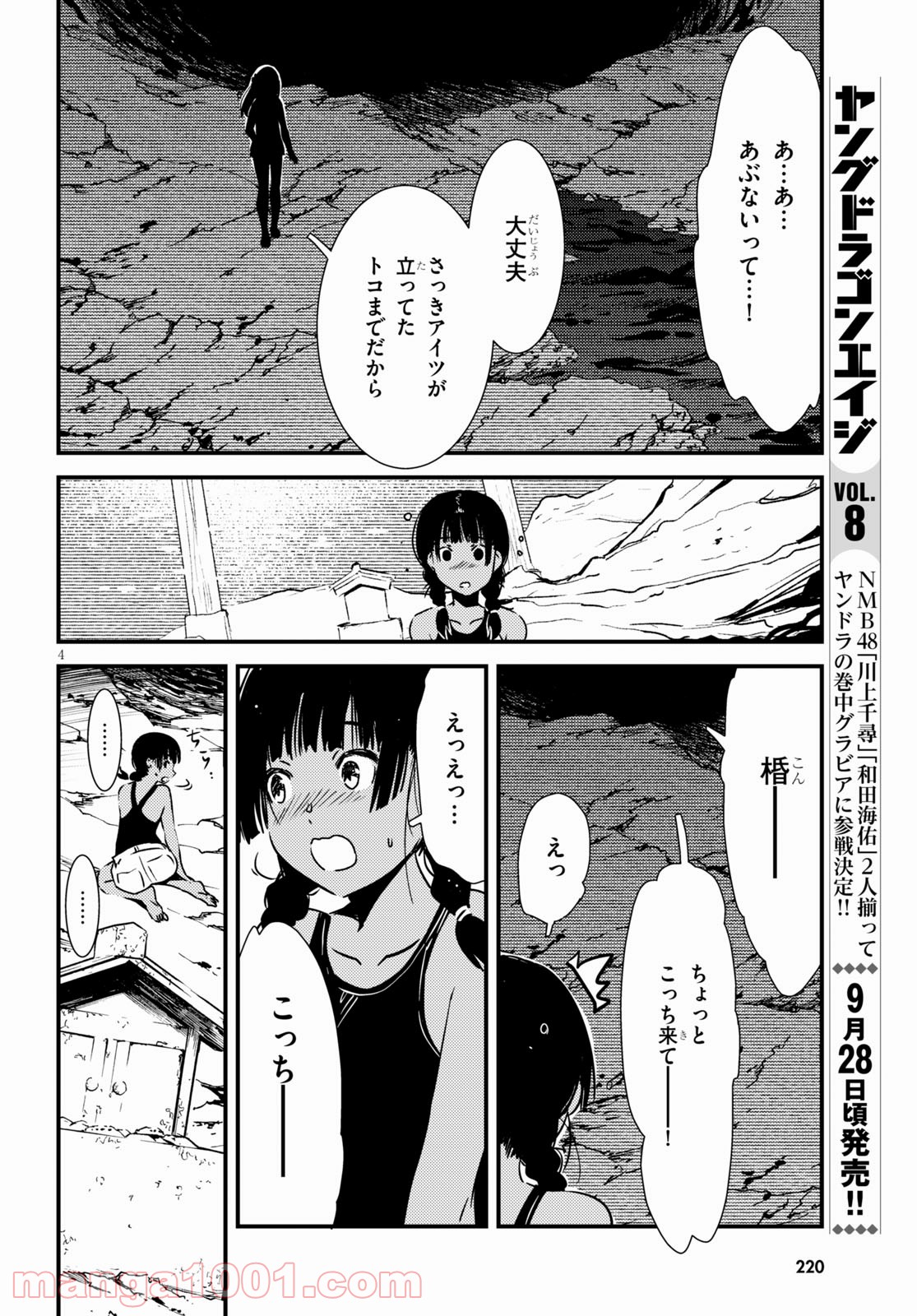 かいじゅう色の島 - 第11話 - Page 4