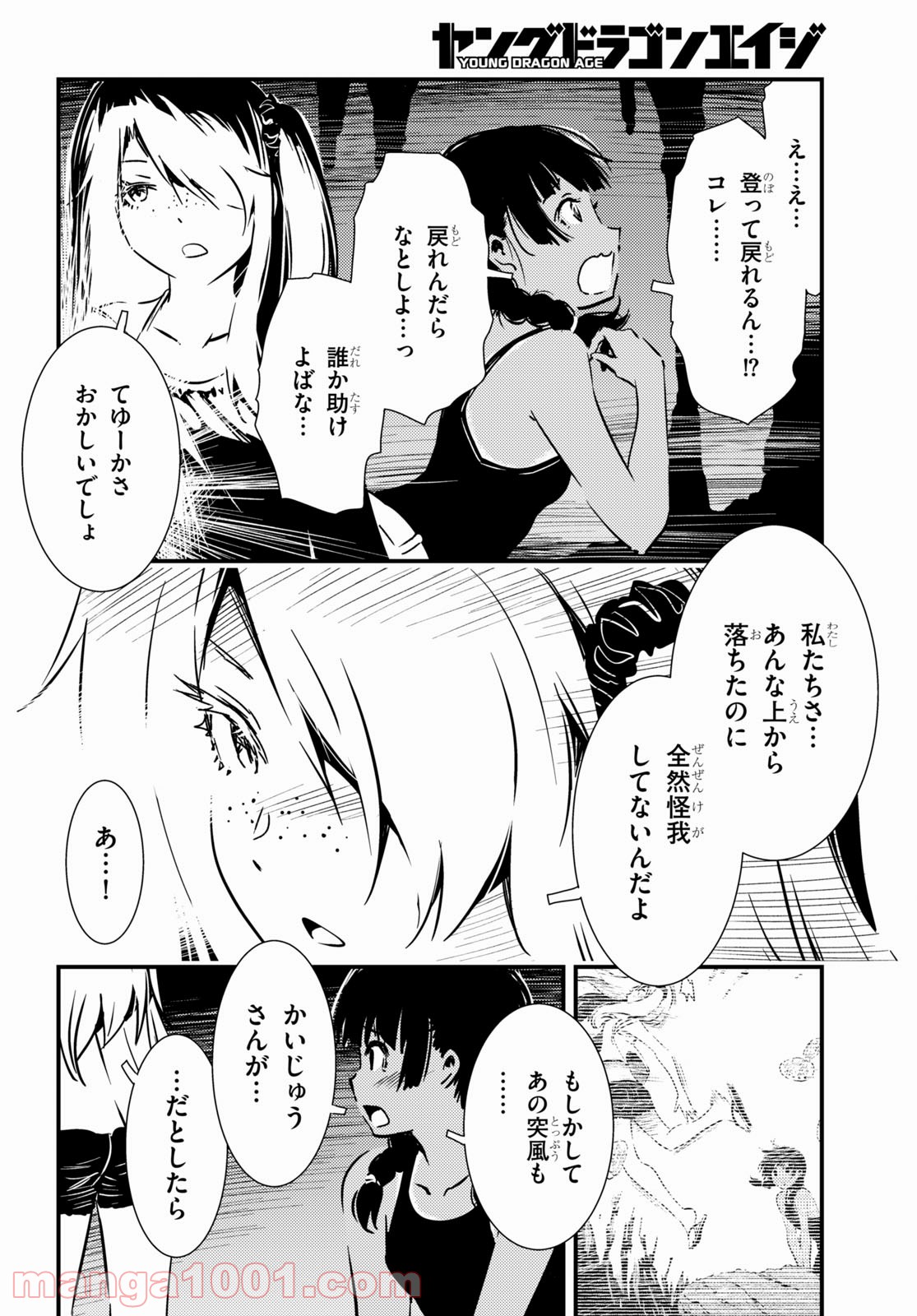 かいじゅう色の島 - 第12話 - Page 6