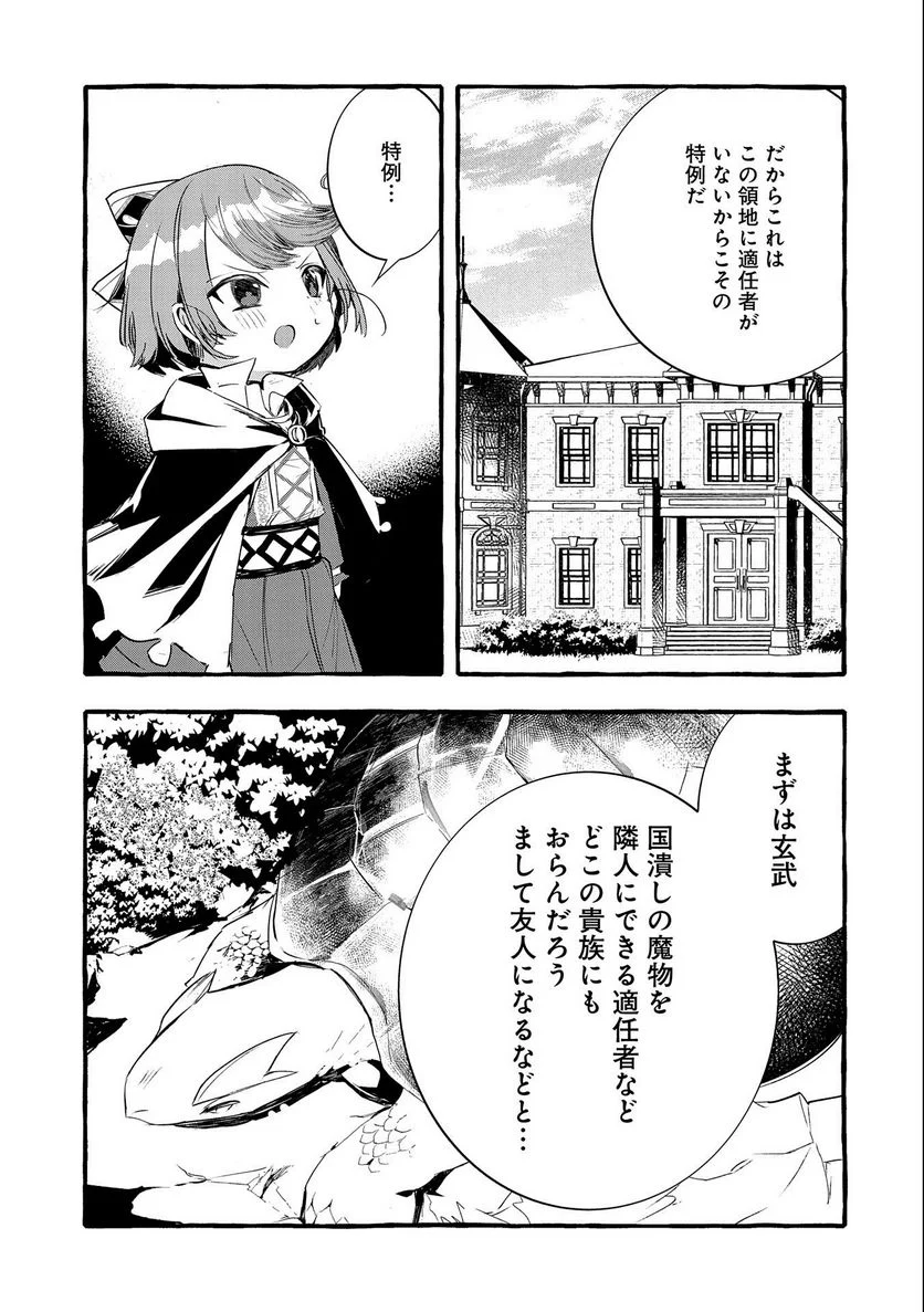 贅沢三昧したいのです！ 転生したのに貧乏なんて許せないので、魔法で領地改革 - 第15話 - Page 29