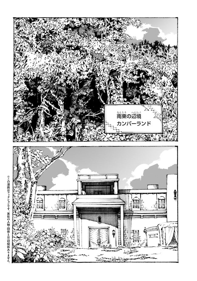 追放された転生公爵は、辺境でのんびりと畑を耕したかった ～来るなというのに領民が沢山来るから内政無双をすることに～ 第1.1話 - Trang 2