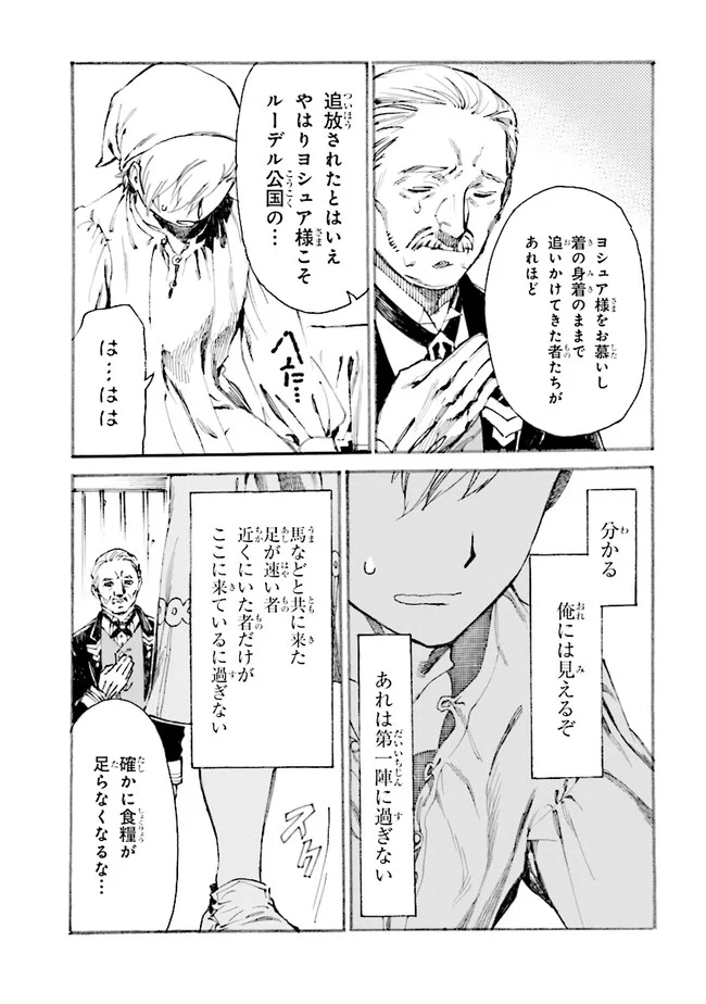 追放された転生公爵は、辺境でのんびりと畑を耕したかった ～来るなというのに領民が沢山来るから内政無双をすることに～ 第1.1話 - Trang 11