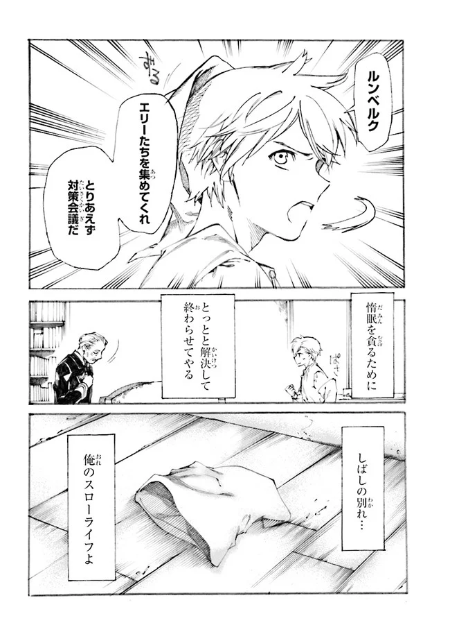 追放された転生公爵は、辺境でのんびりと畑を耕したかった ～来るなというのに領民が沢山来るから内政無双をすることに～ 第1.1話 - Trang 12