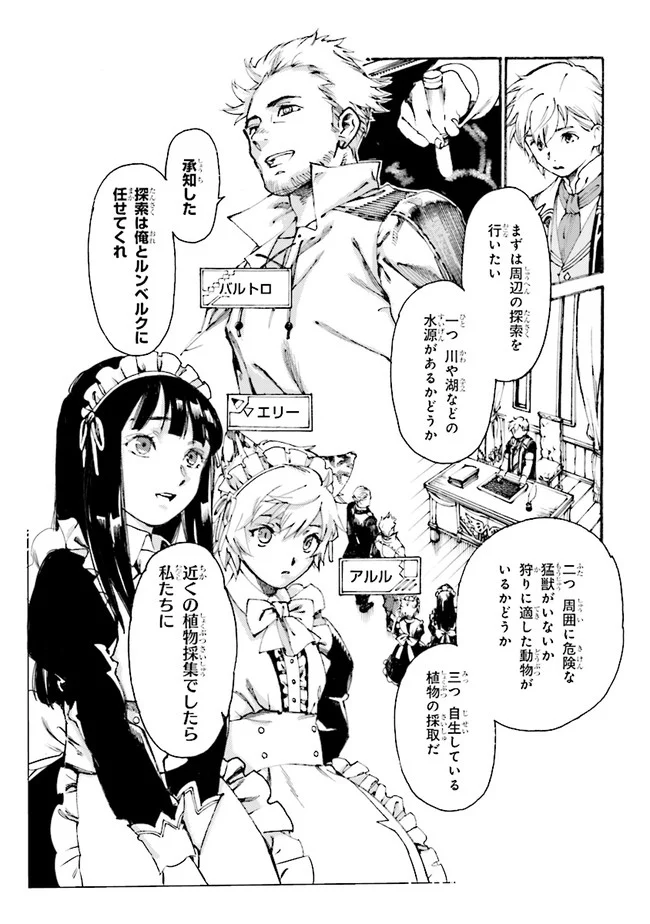 追放された転生公爵は、辺境でのんびりと畑を耕したかった ～来るなというのに領民が沢山来るから内政無双をすることに～ 第1.1話 - Trang 13