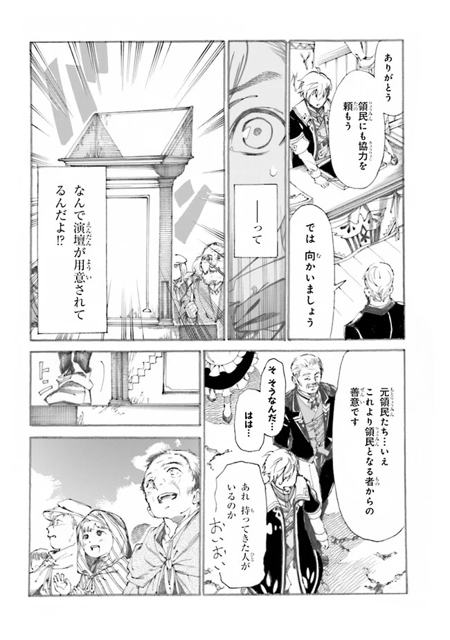 追放された転生公爵は、辺境でのんびりと畑を耕したかった ～来るなというのに領民が沢山来るから内政無双をすることに～ 第1.1話 - Trang 14