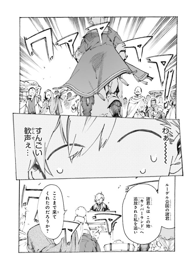 追放された転生公爵は、辺境でのんびりと畑を耕したかった ～来るなというのに領民が沢山来るから内政無双をすることに～ 第1.1話 - Trang 15