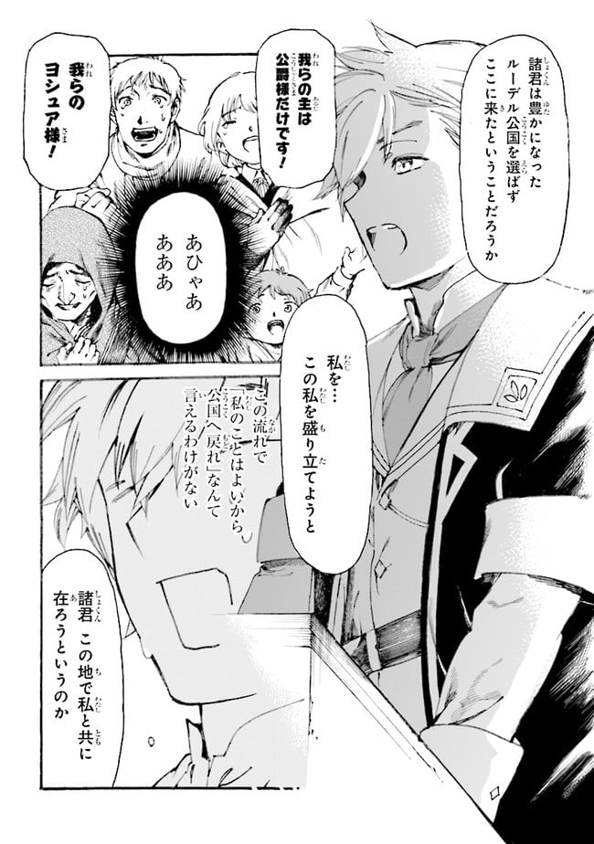 追放された転生公爵は、辺境でのんびりと畑を耕したかった ～来るなというのに領民が沢山来るから内政無双をすることに～ 第1.1話 - Trang 16
