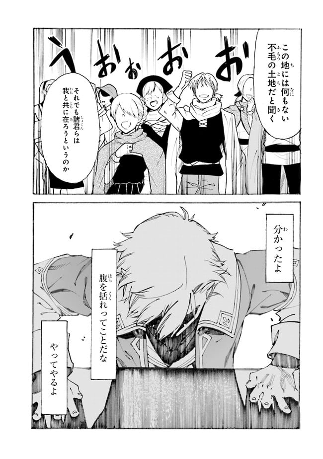 追放された転生公爵は、辺境でのんびりと畑を耕したかった ～来るなというのに領民が沢山来るから内政無双をすることに～ 第1.1話 - Trang 17
