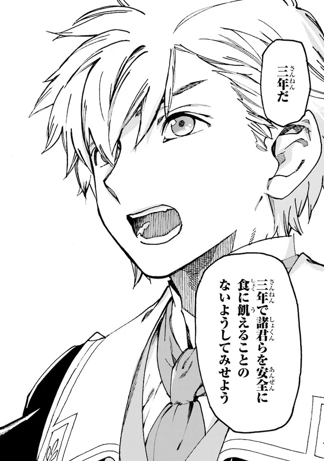 追放された転生公爵は、辺境でのんびりと畑を耕したかった ～来るなというのに領民が沢山来るから内政無双をすることに～ 第1.1話 - Trang 18