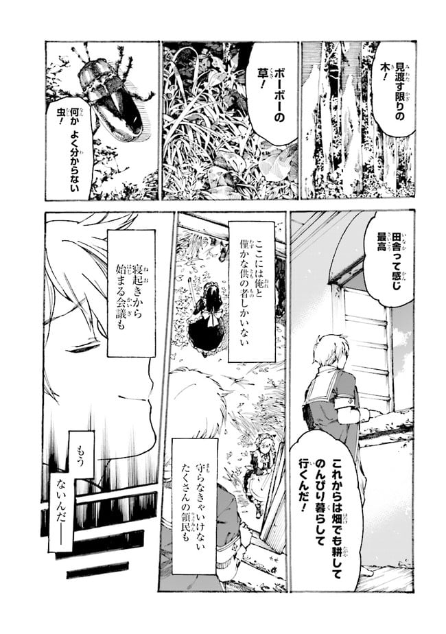 追放された転生公爵は、辺境でのんびりと畑を耕したかった ～来るなというのに領民が沢山来るから内政無双をすることに～ 第1.1話 - Trang 3