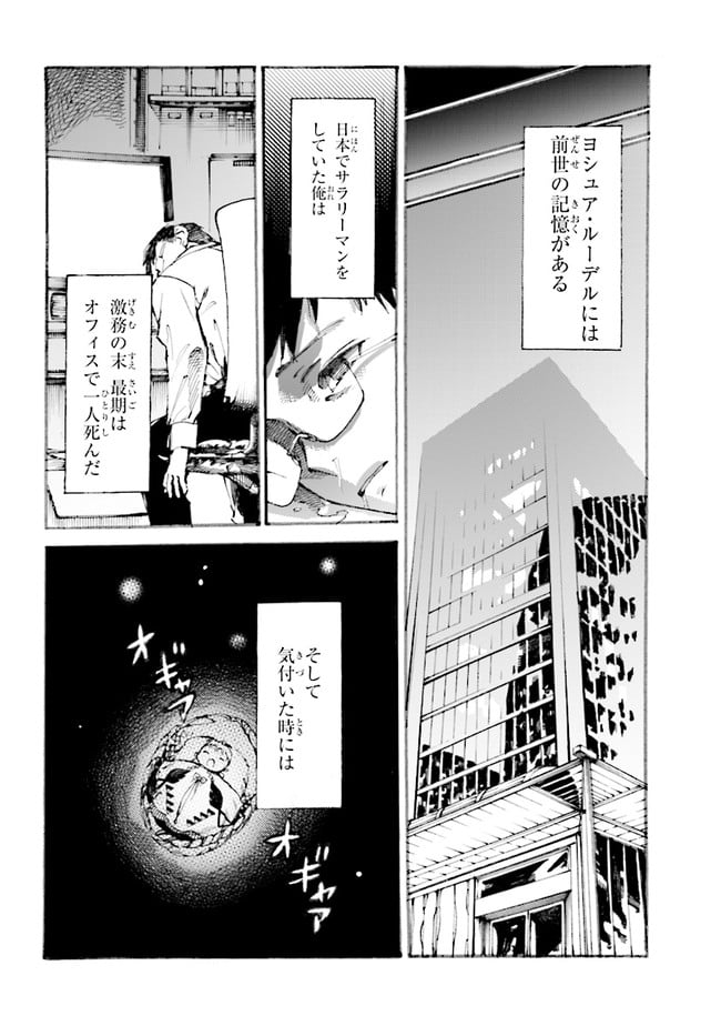 追放された転生公爵は、辺境でのんびりと畑を耕したかった ～来るなというのに領民が沢山来るから内政無双をすることに～ 第1.1話 - Trang 4