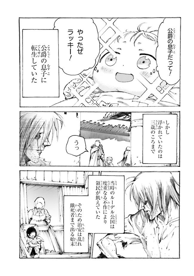 追放された転生公爵は、辺境でのんびりと畑を耕したかった ～来るなというのに領民が沢山来るから内政無双をすることに～ 第1.1話 - Trang 5
