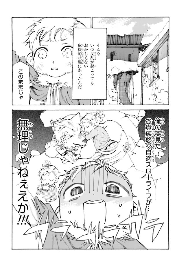 追放された転生公爵は、辺境でのんびりと畑を耕したかった ～来るなというのに領民が沢山来るから内政無双をすることに～ 第1.1話 - Trang 6
