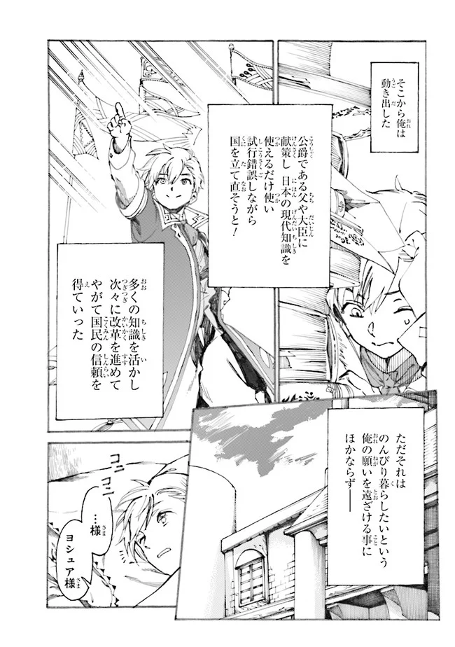 追放された転生公爵は、辺境でのんびりと畑を耕したかった ～来るなというのに領民が沢山来るから内政無双をすることに～ 第1.1話 - Trang 7