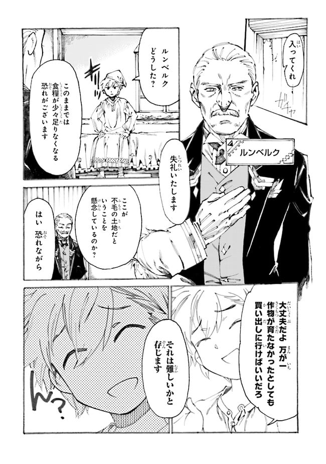 追放された転生公爵は、辺境でのんびりと畑を耕したかった ～来るなというのに領民が沢山来るから内政無双をすることに～ 第1.1話 - Trang 8