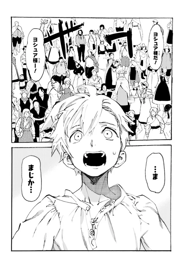 追放された転生公爵は、辺境でのんびりと畑を耕したかった ～来るなというのに領民が沢山来るから内政無双をすることに～ 第1.1話 - Trang 10