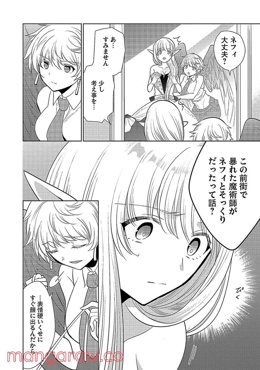 魔王の俺が奴隷エルフを嫁にしたんだが、どう愛でればいい？ - 第27話 - Page 2