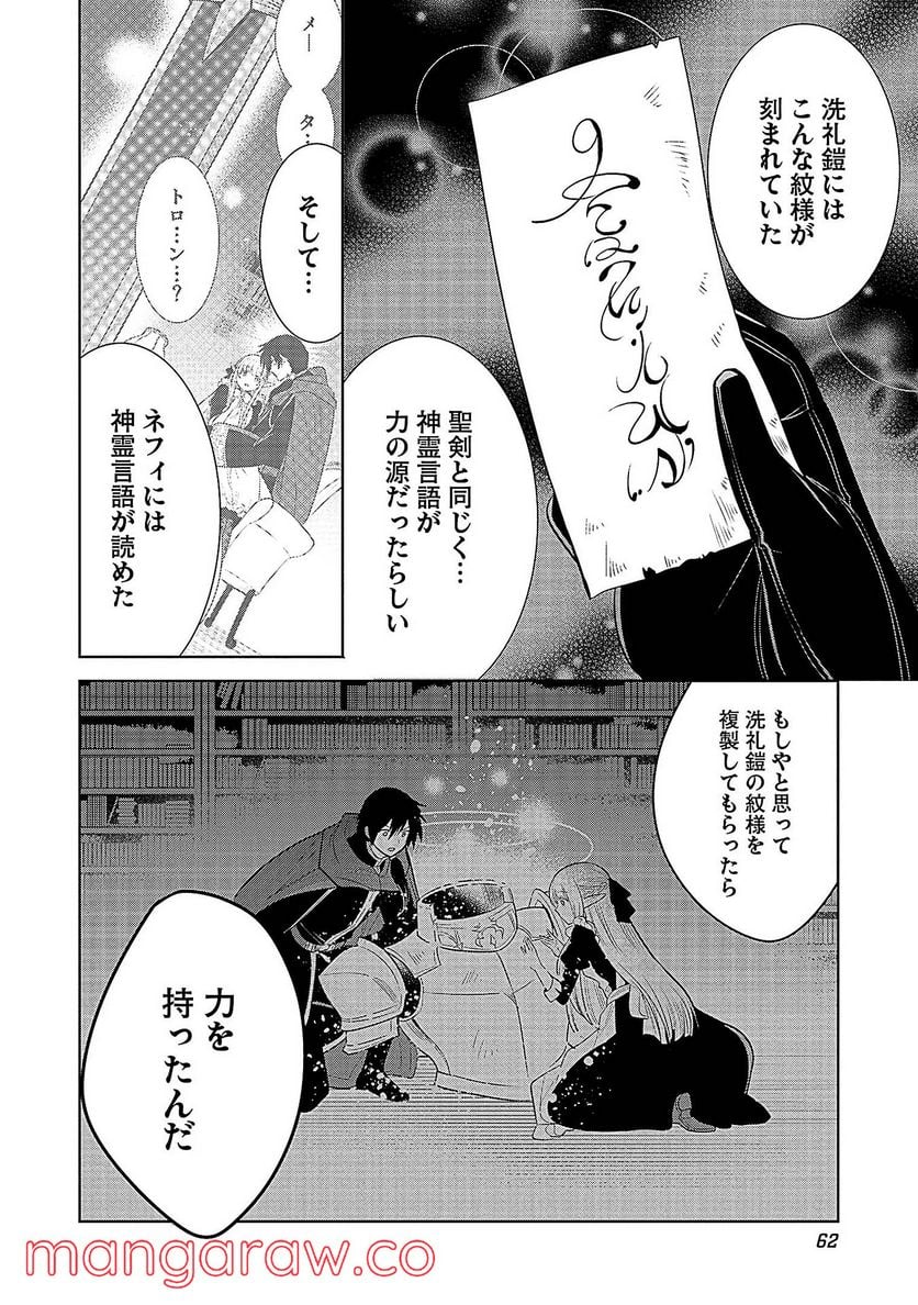 魔王の俺が奴隷エルフを嫁にしたんだが、どう愛でればいい？ - 第27話 - Page 18