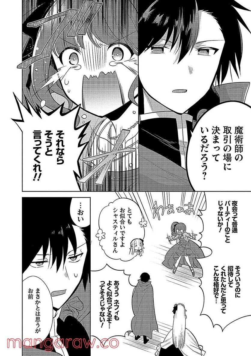 魔王の俺が奴隷エルフを嫁にしたんだが、どう愛でればいい？ - 第27話 - Page 24