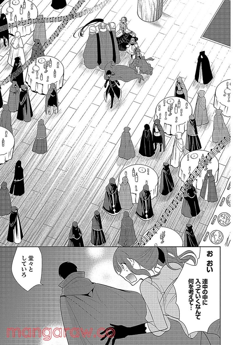 魔王の俺が奴隷エルフを嫁にしたんだが、どう愛でればいい？ - 第27話 - Page 27