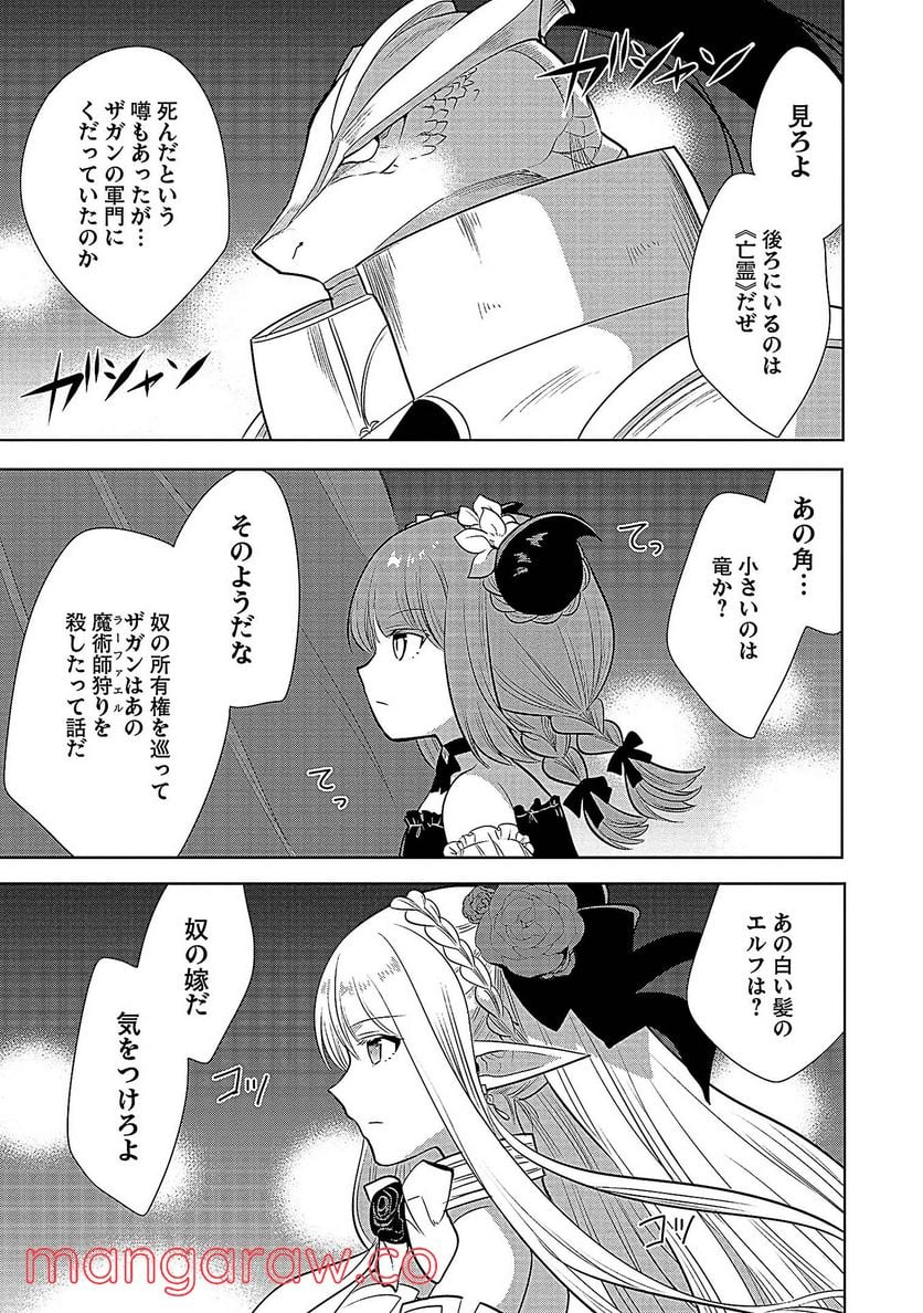 魔王の俺が奴隷エルフを嫁にしたんだが、どう愛でればいい？ - 第27話 - Page 29