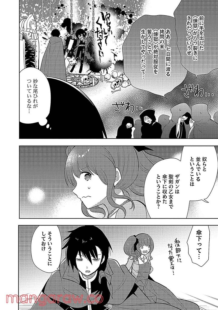 魔王の俺が奴隷エルフを嫁にしたんだが、どう愛でればいい？ - 第27話 - Page 30