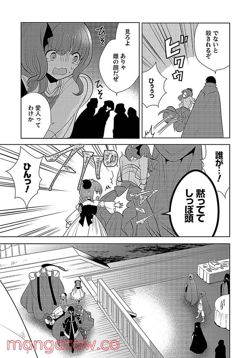 魔王の俺が奴隷エルフを嫁にしたんだが、どう愛でればいい？ - 第27話 - Page 31