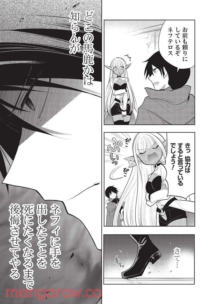 魔王の俺が奴隷エルフを嫁にしたんだが、どう愛でればいい？ - 第42話 - Page 11