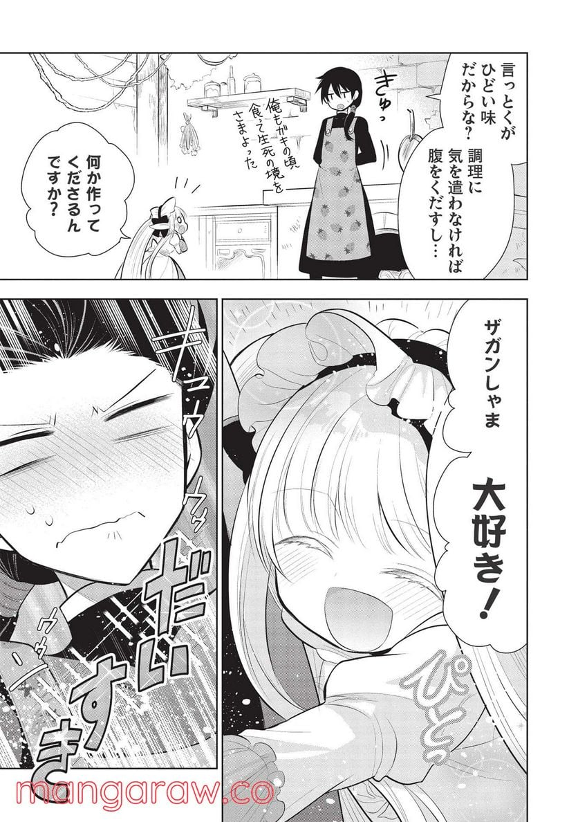 魔王の俺が奴隷エルフを嫁にしたんだが、どう愛でればいい？ - 第42話 - Page 15